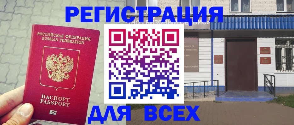 временная регистрация адрес в Воскресенске