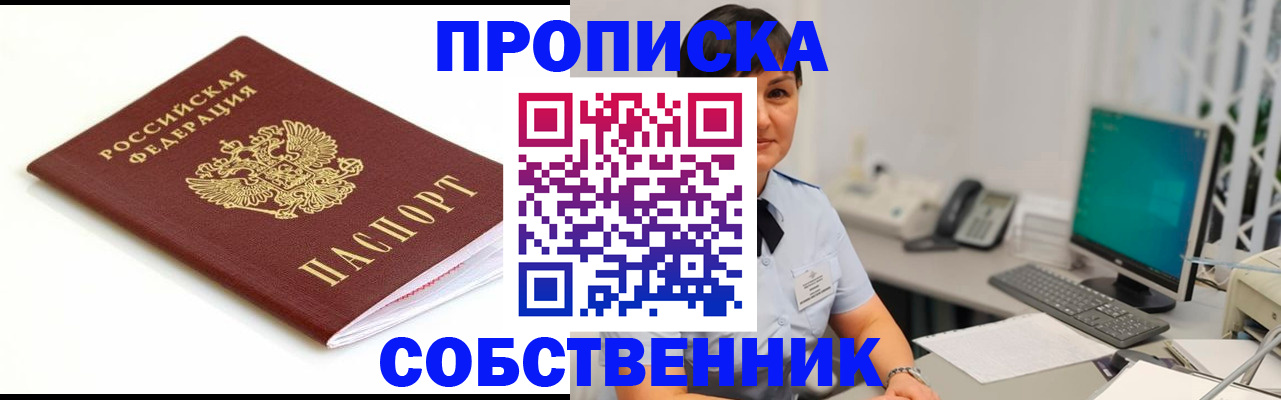 прописка поиск в Воскресенске