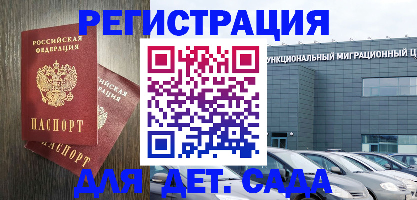 прописка для школы в Воскресенске
