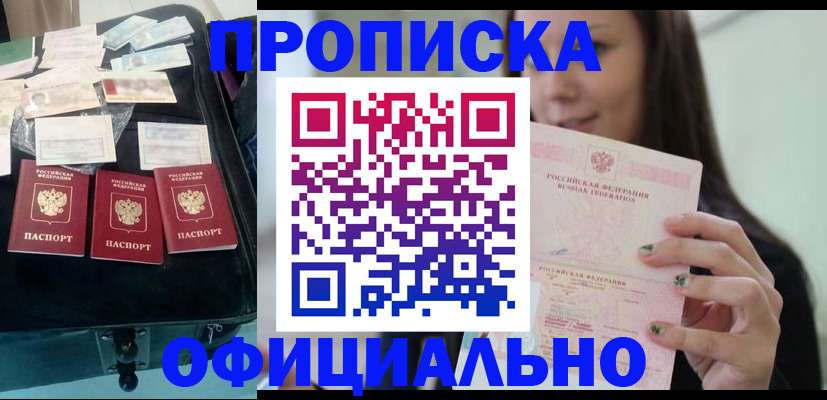 прописка законно в Воскресенске
