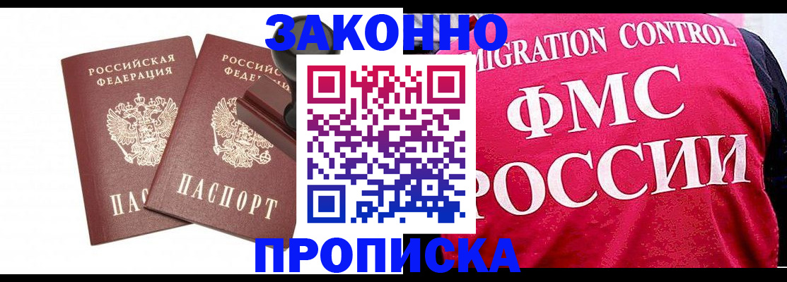 прописка в квартире в Воскресенске