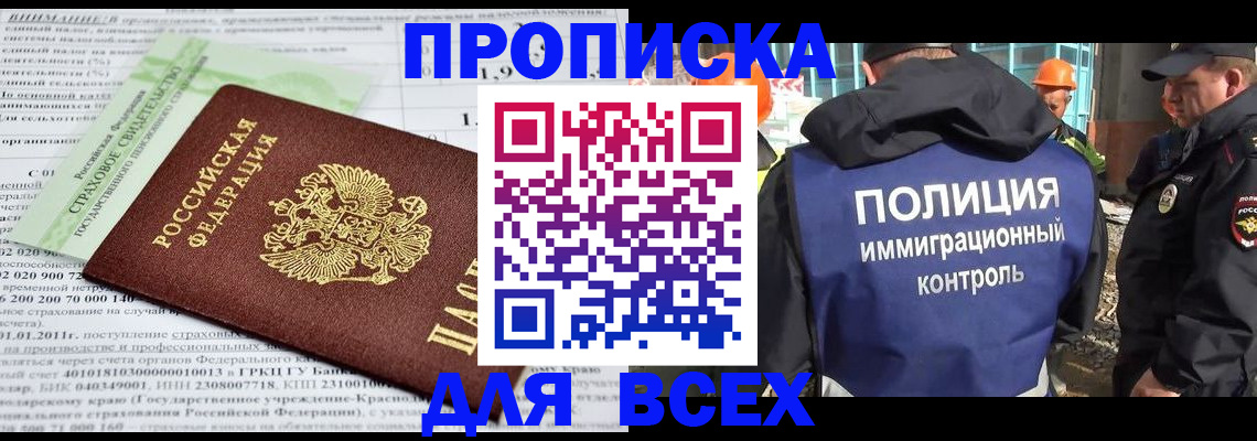 прописка для военкомата в Воскресенске