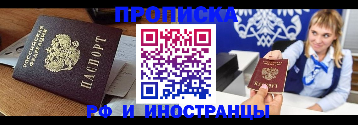 прописка от собственника в Воскресенске